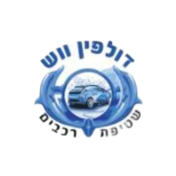 דולפין וואש יהוד